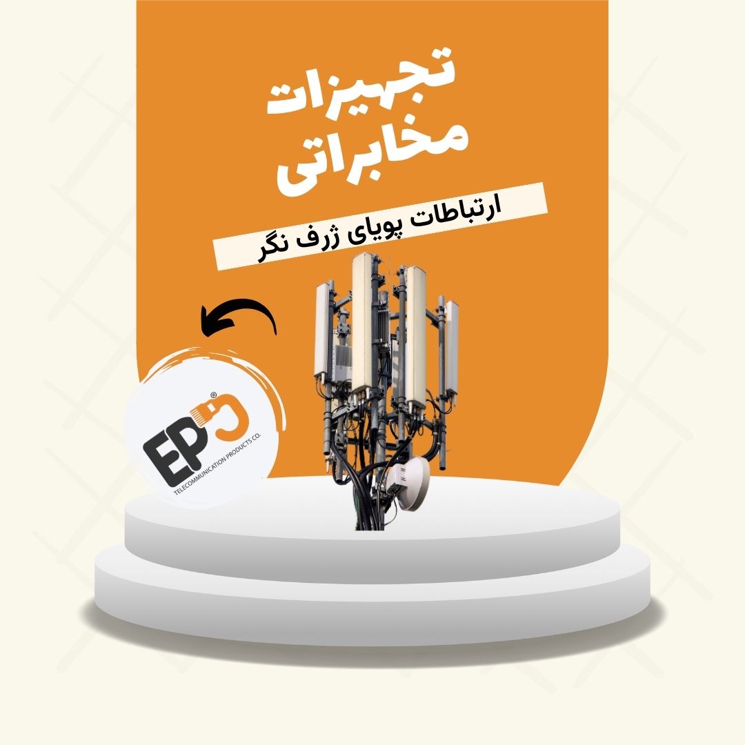 تجهیزات اکتیو